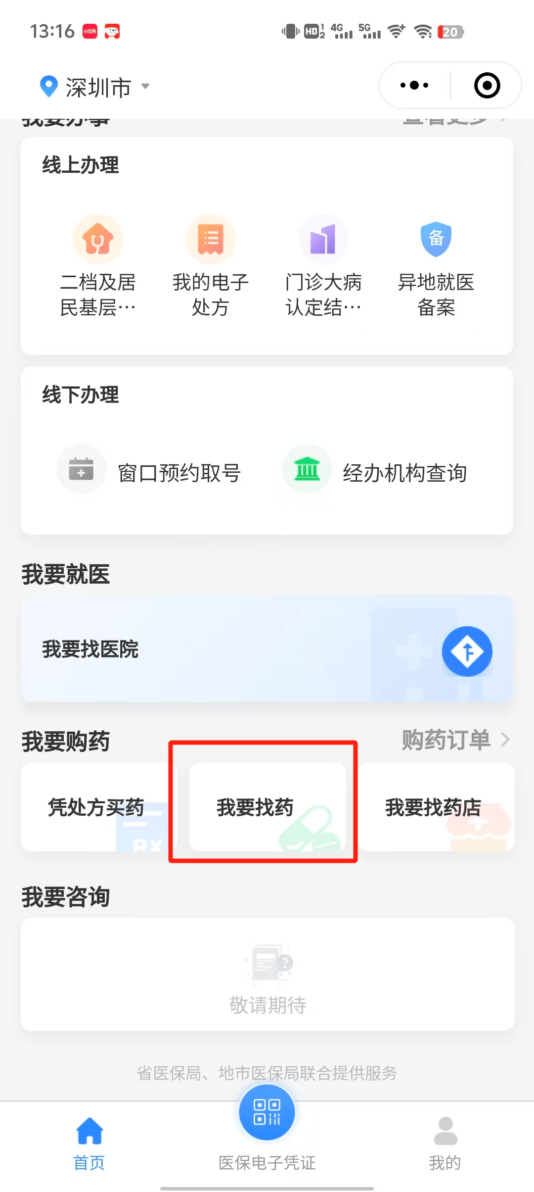 北京深圳医保卡提现代办联系方式(深圳哪里有医保提现的地方)