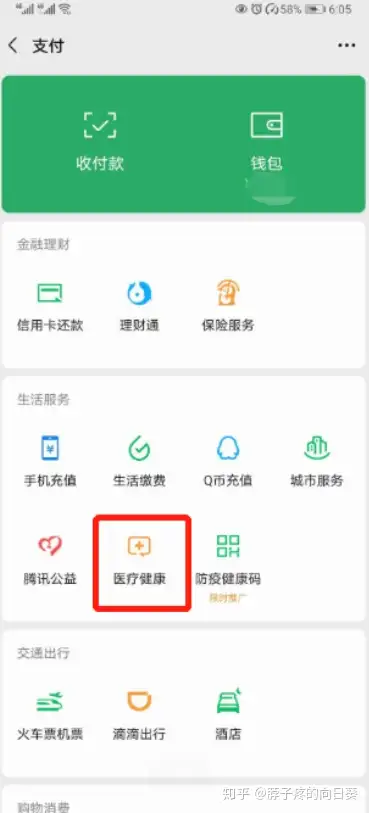 北京医保卡余额怎么转到微信余额(医保卡余额怎么转给家人怎么操作)