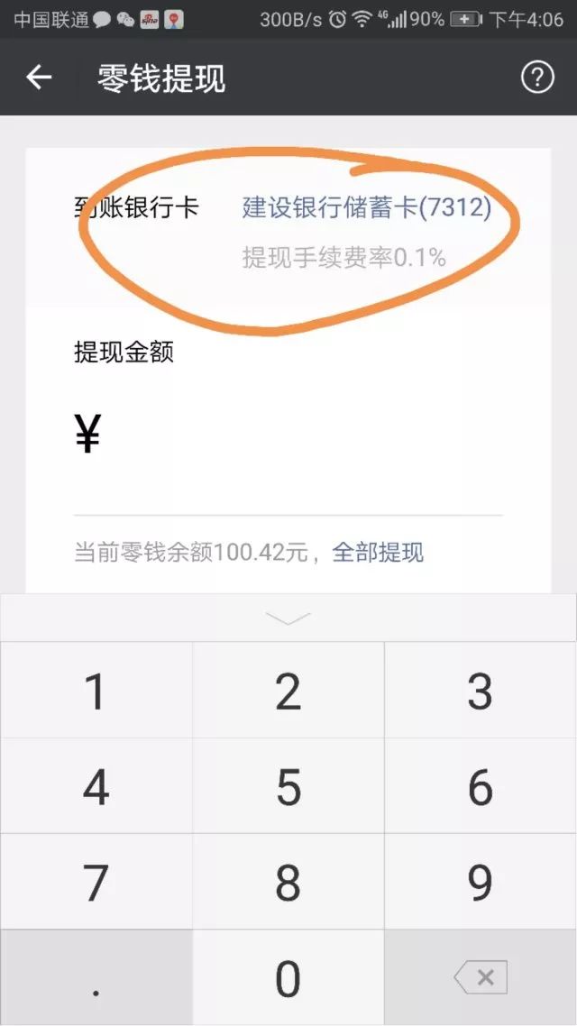 北京医保卡余额提现微信有限额吗(医保卡余额提现微信有限额吗怎么办)