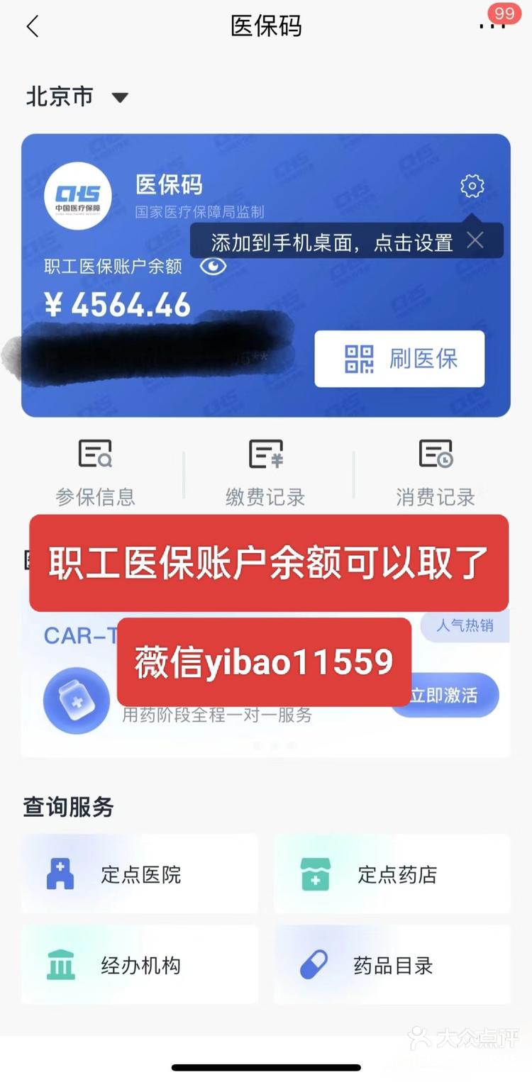 北京医保卡提取代办电话(谁能提供医保卡自助电话？)