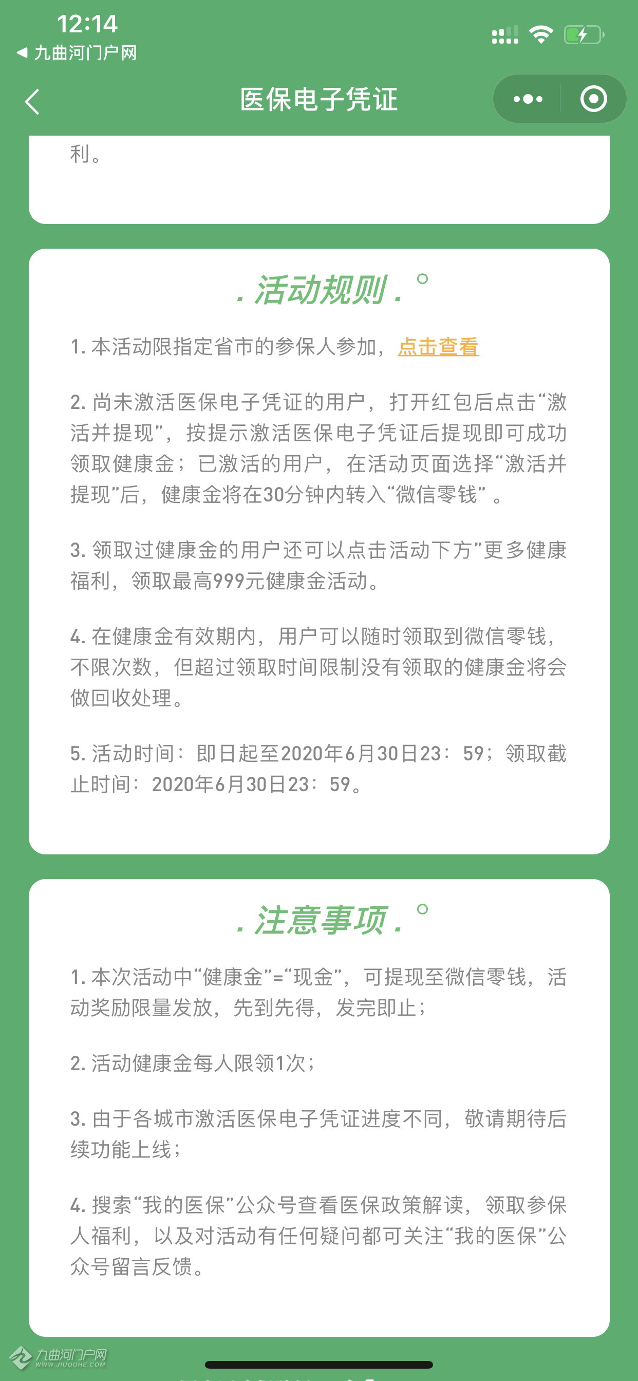 北京医保卡能微信提现金(谁能提供怎样将医保卡的钱微信提现？)