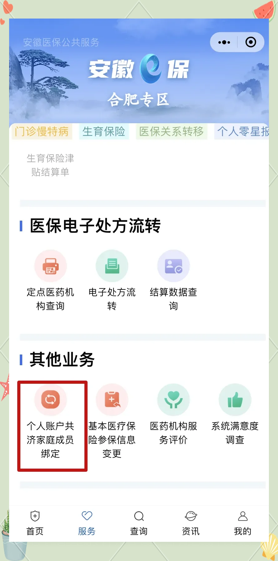 北京医保卡怎么绑到微信上面(谁能提供医保卡怎么绑到微信上面去？)