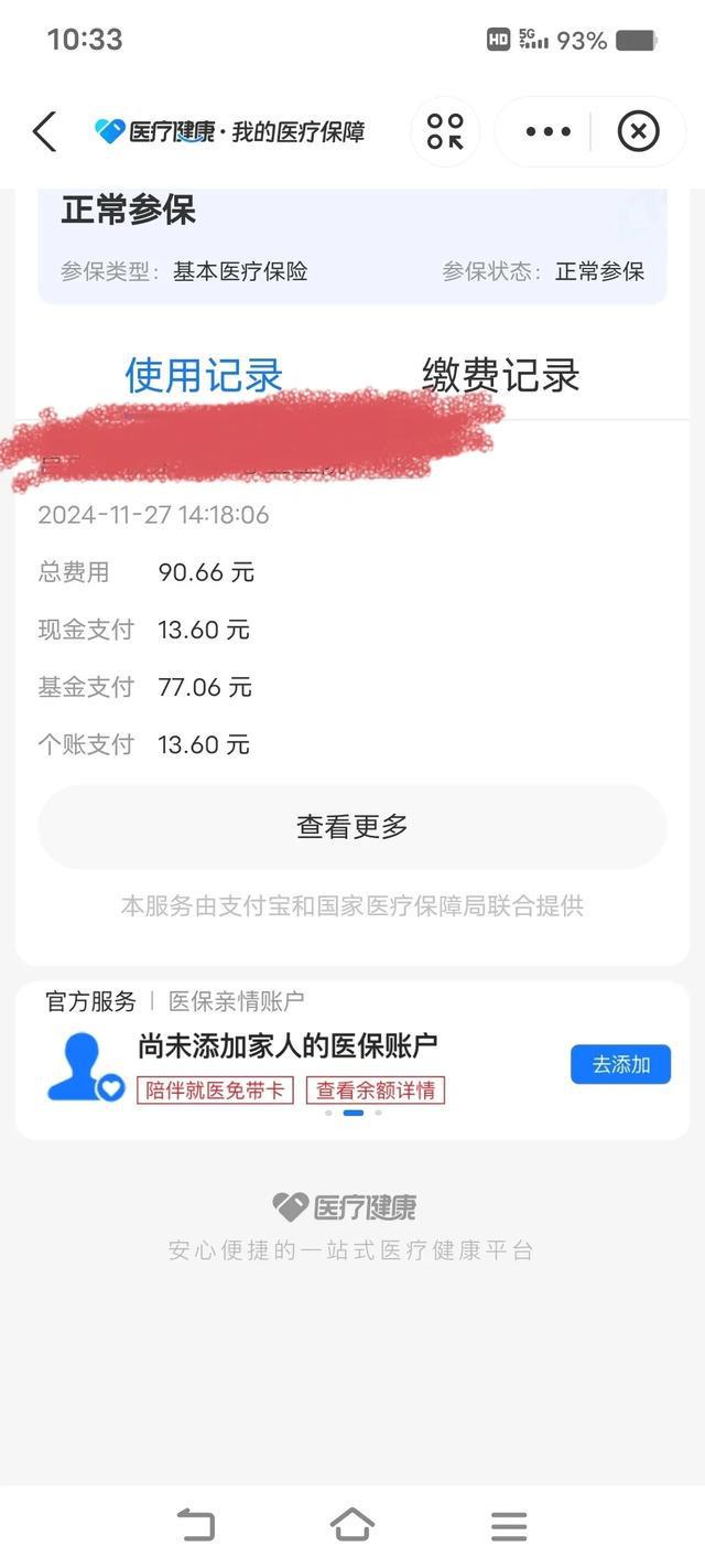 北京独家分享医保卡打钱明细怎么查的渠道(找谁办理北京医保卡打款记录查询？)