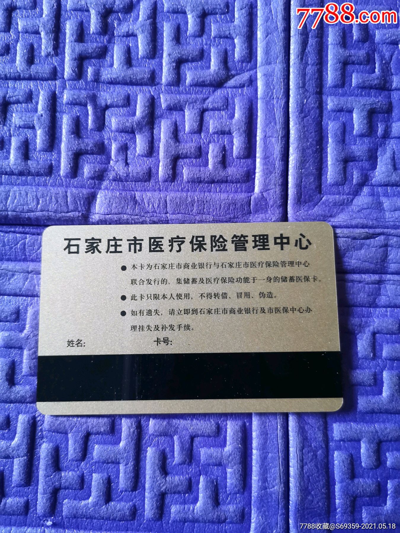 北京独家分享高价回收医保卡怎么处理的渠道(找谁办理北京高价回收医保卡怎么处理的？)