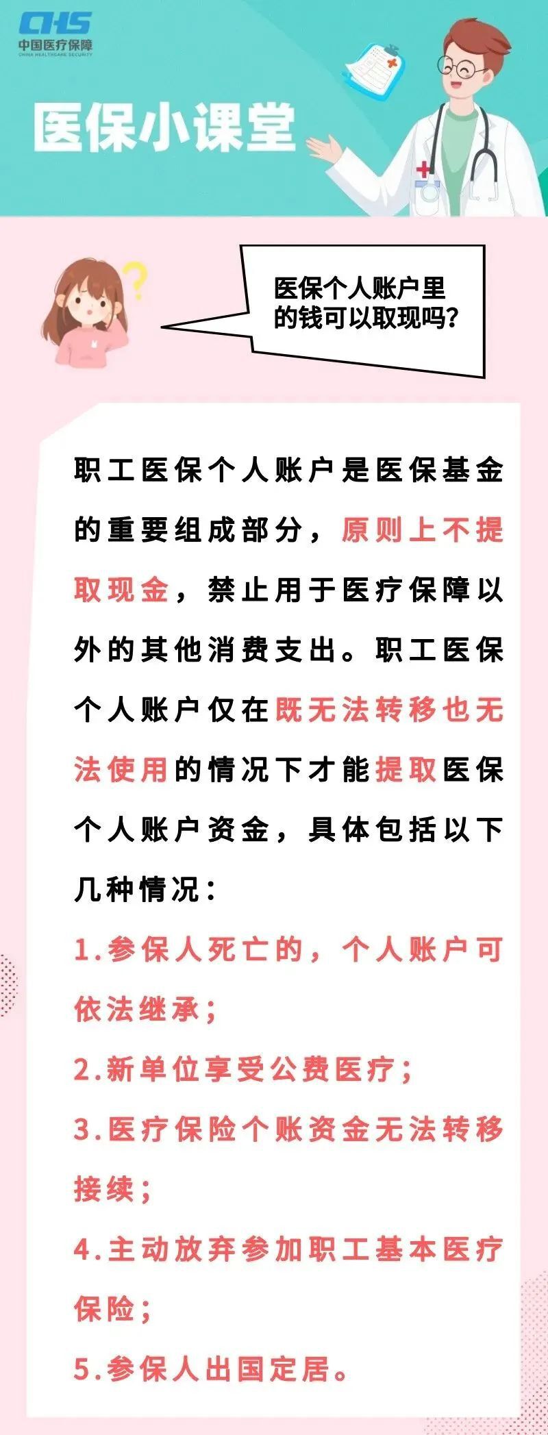 北京独家分享医保卡取现金怎么提取的渠道(找谁办理北京医保卡取现金怎么提取不了？)