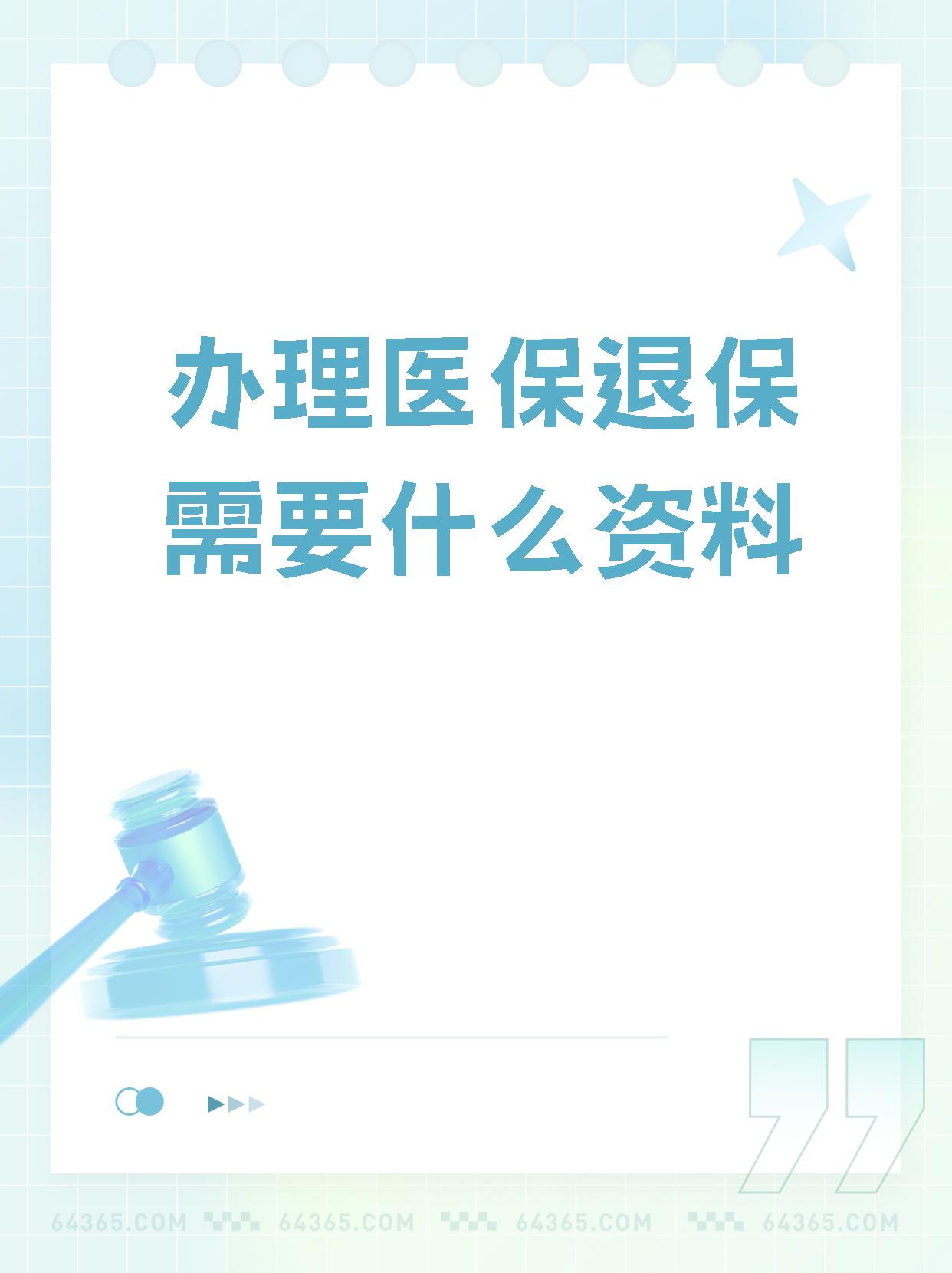 北京独家分享医保卡代办需要什么手续的渠道(找谁办理北京代领医保卡？)