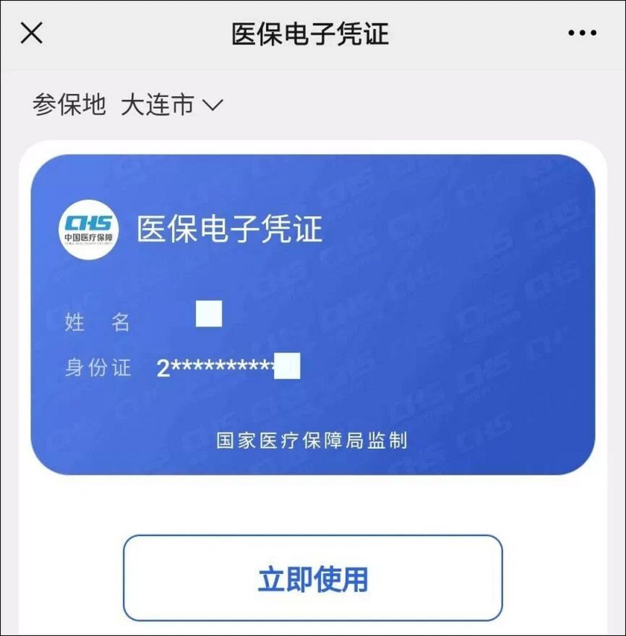 北京独家分享什么药店愿意给你套医保卡的渠道(找谁办理北京什么药店愿意给你套医保卡嶶新qw413612兑现钱来？)