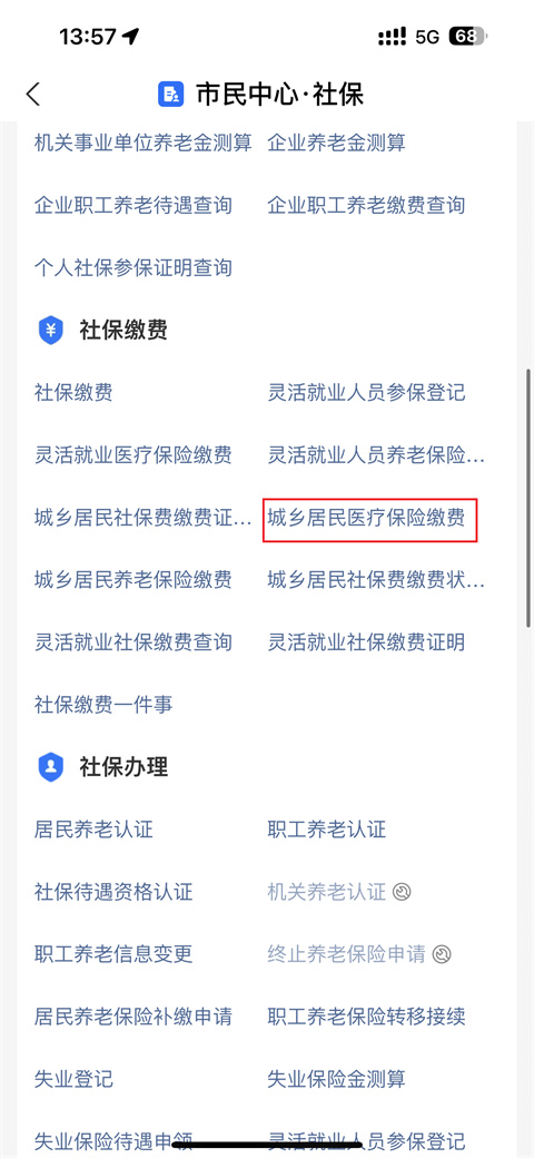 北京独家分享医保卡怎么帮家人代缴医保费用的渠道(找谁办理北京医保卡怎么帮家人代缴医保费用支付宝？)