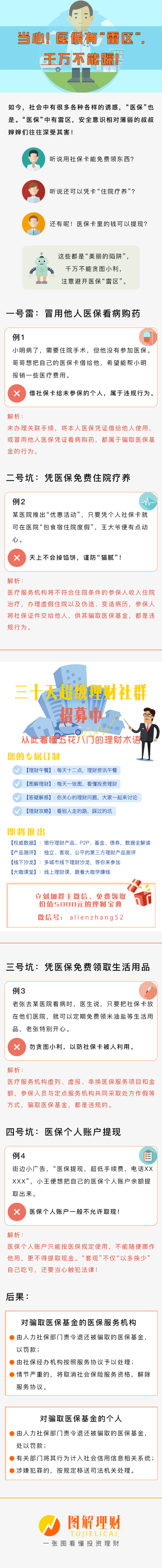 北京独家分享医保卡网上套取现金渠道的渠道(找谁办理北京医保取现24小时微信？)