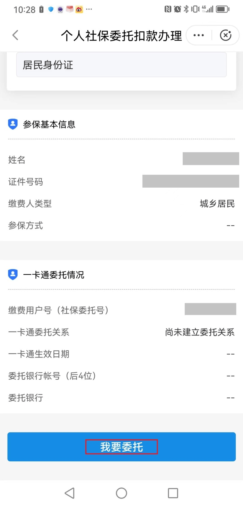 北京独家分享医保卡怎么绑定微信提现的渠道(找谁办理北京医保卡怎么绑到微信？)