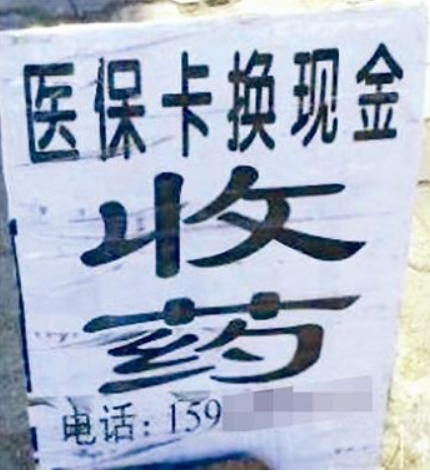 北京独家分享医保卡怎么套取现金的渠道(找谁办理北京医保卡怎么套取现金犯y8z淀net？)