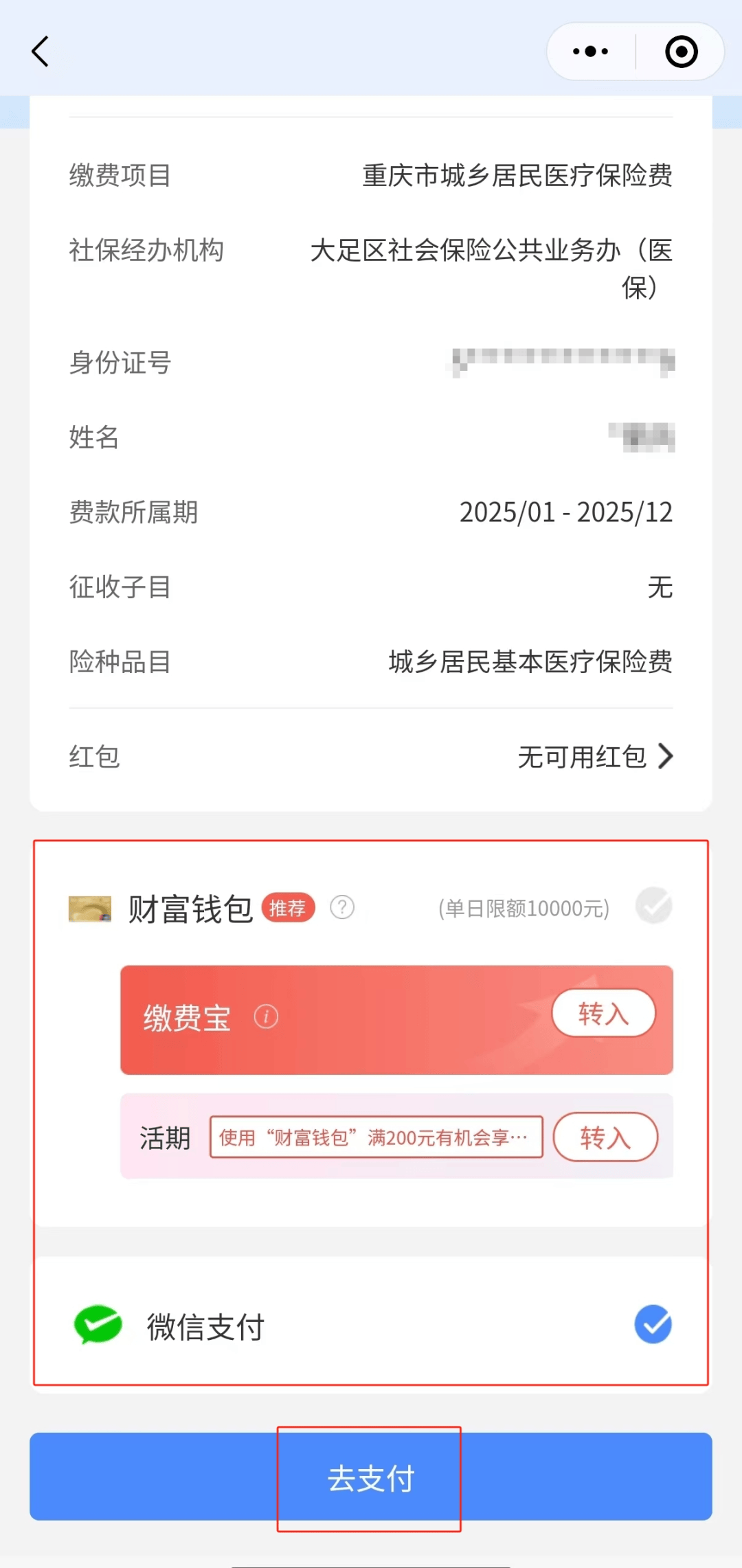 北京独家分享医保卡里的钱微信支付的渠道(找谁办理北京医保卡里的钱能用微信取出来吗？)