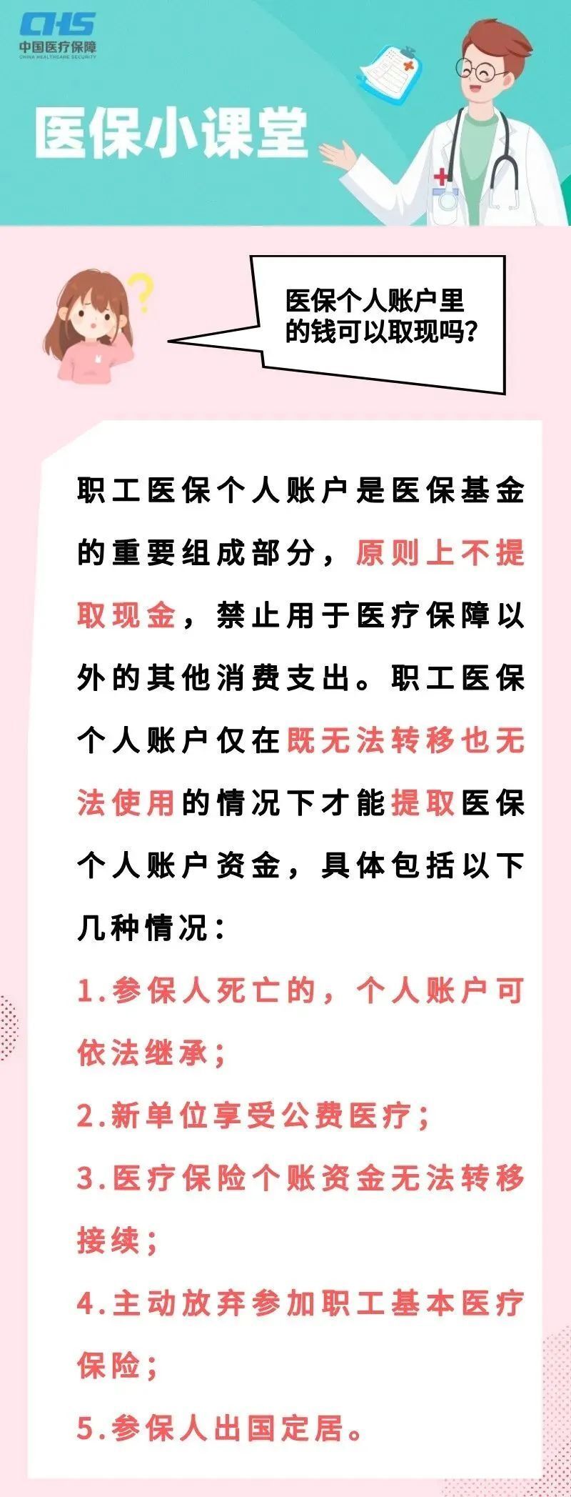 北京最新医保取现方法方法分析(最方便真实的北京医保取现方法最新方法)