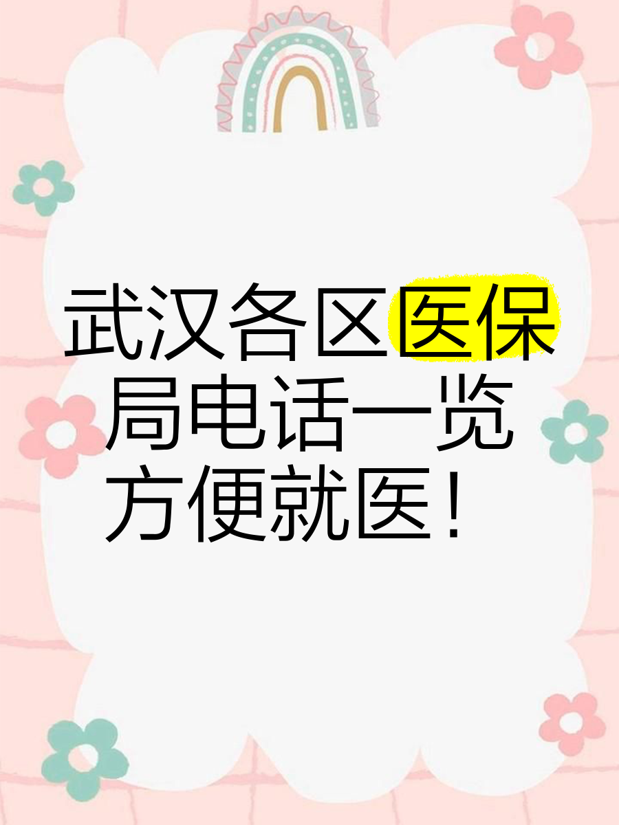 北京最新找中介10分钟提取医保武汉方法分析(最方便真实的北京武汉医保取出方法)