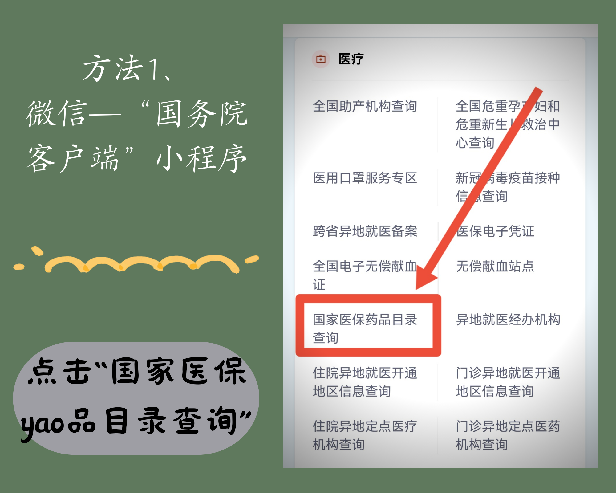 北京最新找中介10分钟提取医保电话方法分析(最方便真实的北京医保中介代办方法)