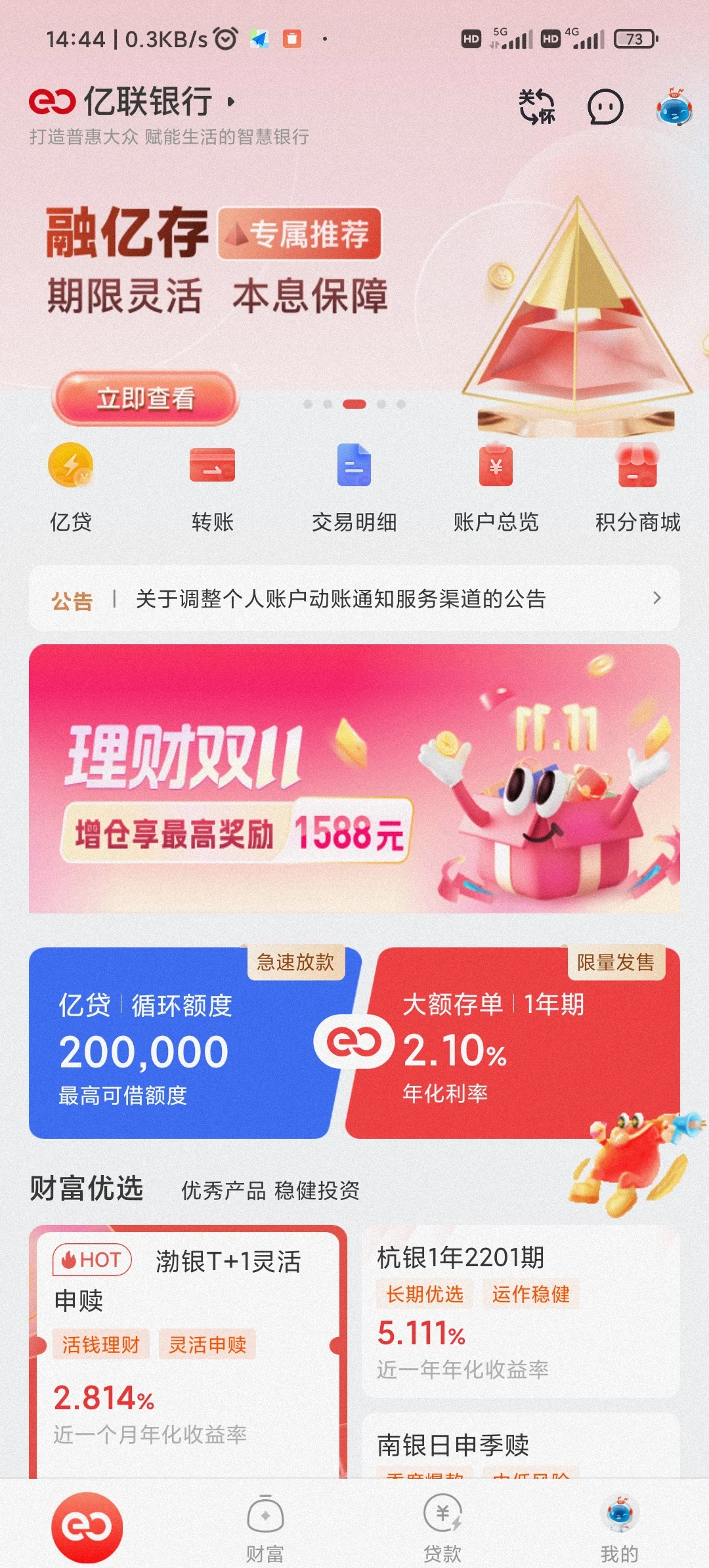 北京最新亿联银行6%存款靠谱吗方法分析(最方便真实的北京亿联银行的存款利息是多少方法)