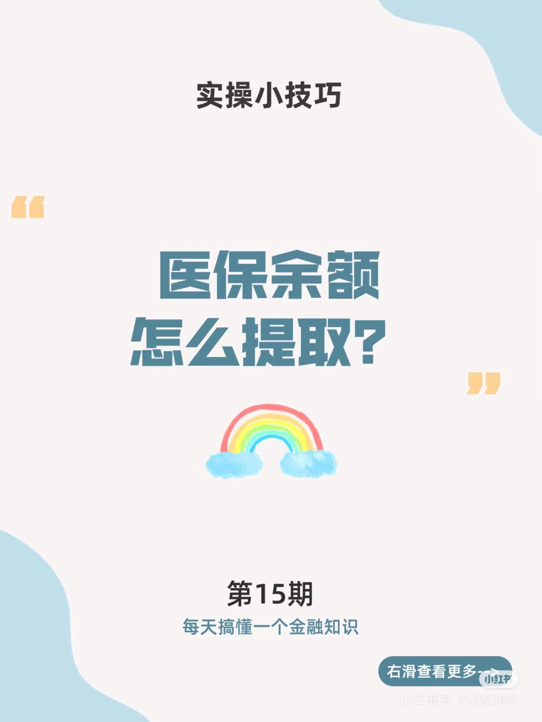 北京最新医保卡提取现金方法周末能提取吗方法分析(最方便真实的北京医保周末会到账吗方法)