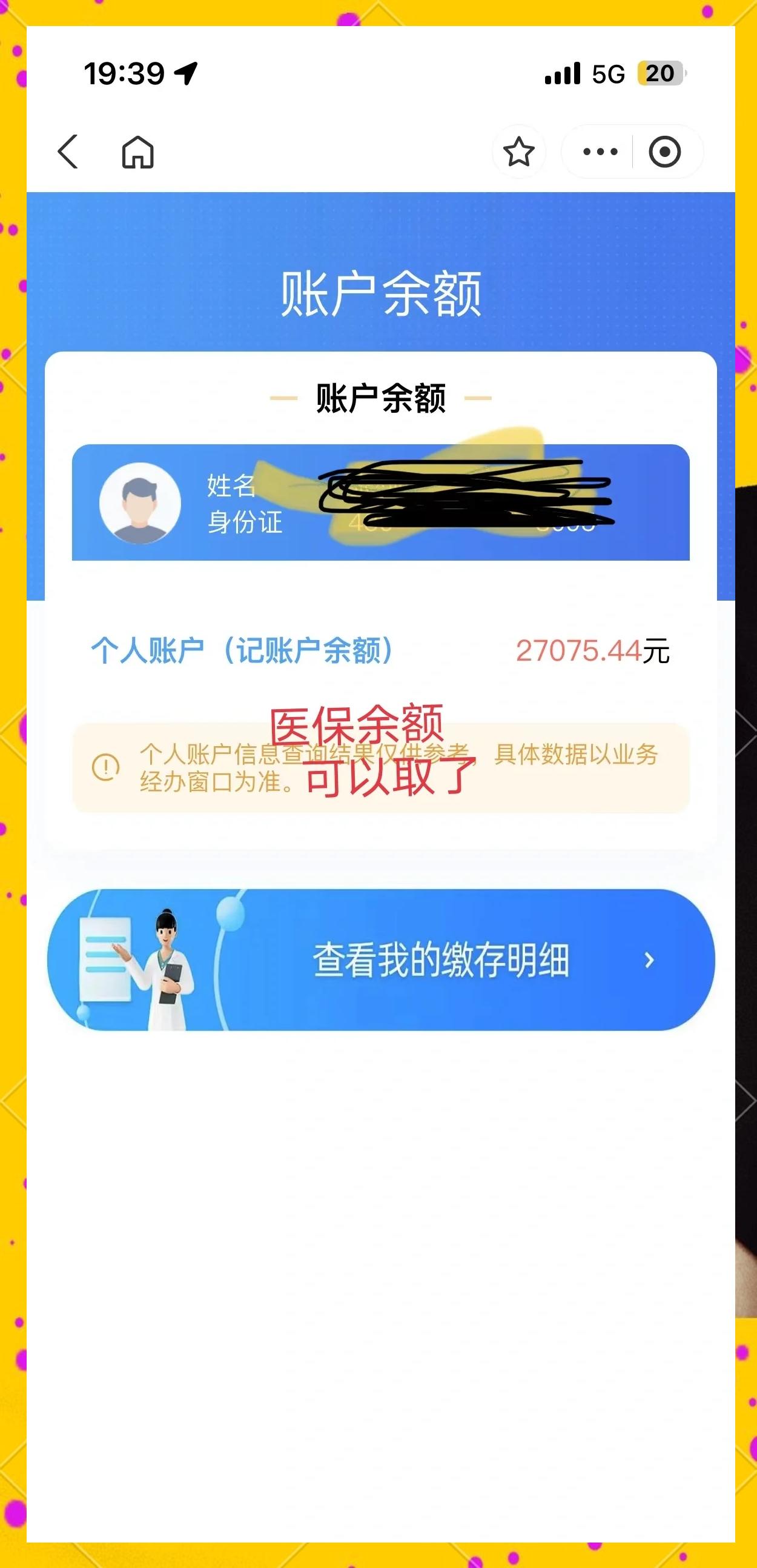 北京最新小额医保300以内提取方法分析(最方便真实的北京医保小额提取代办200以内方法)