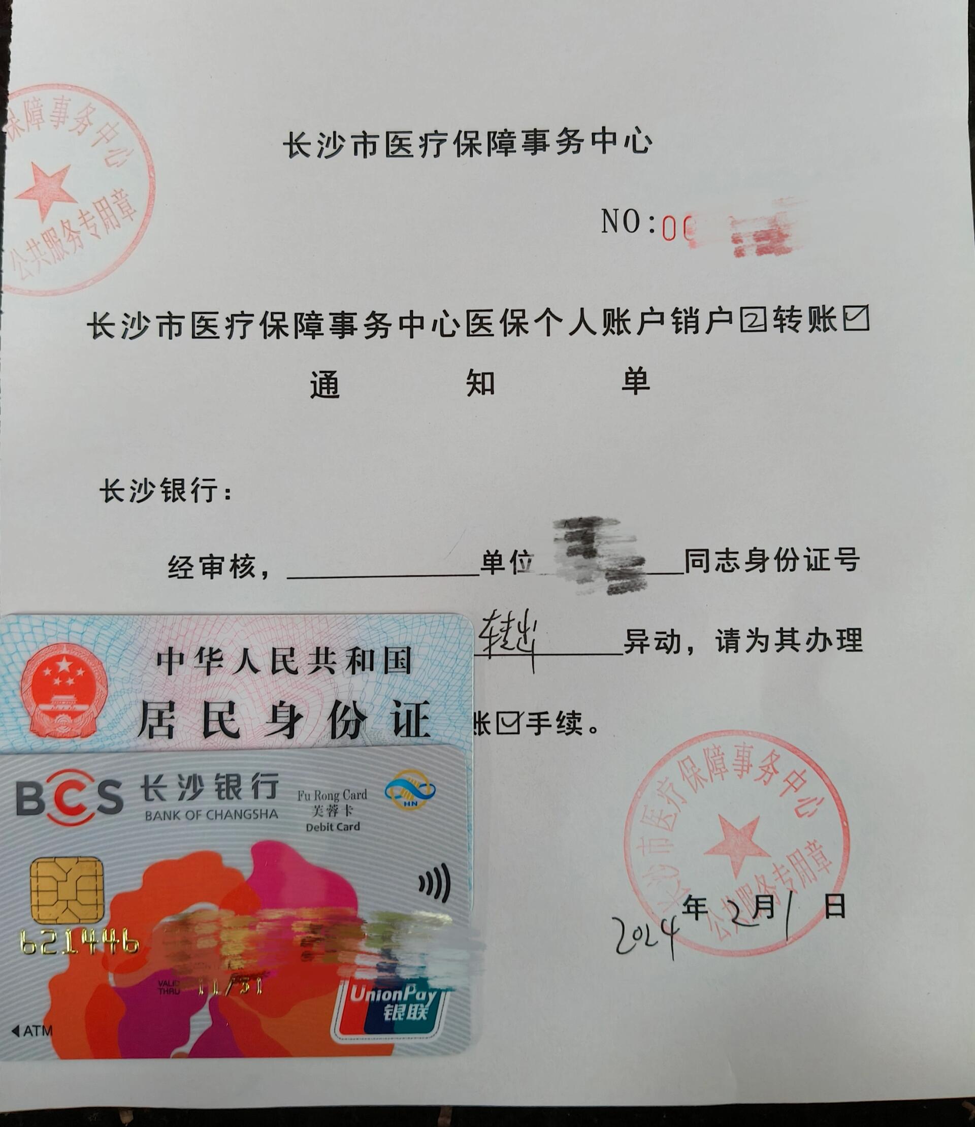 北京最新医保账户怎么取现方法分析(最方便真实的北京找中介10分钟提取医保方法)