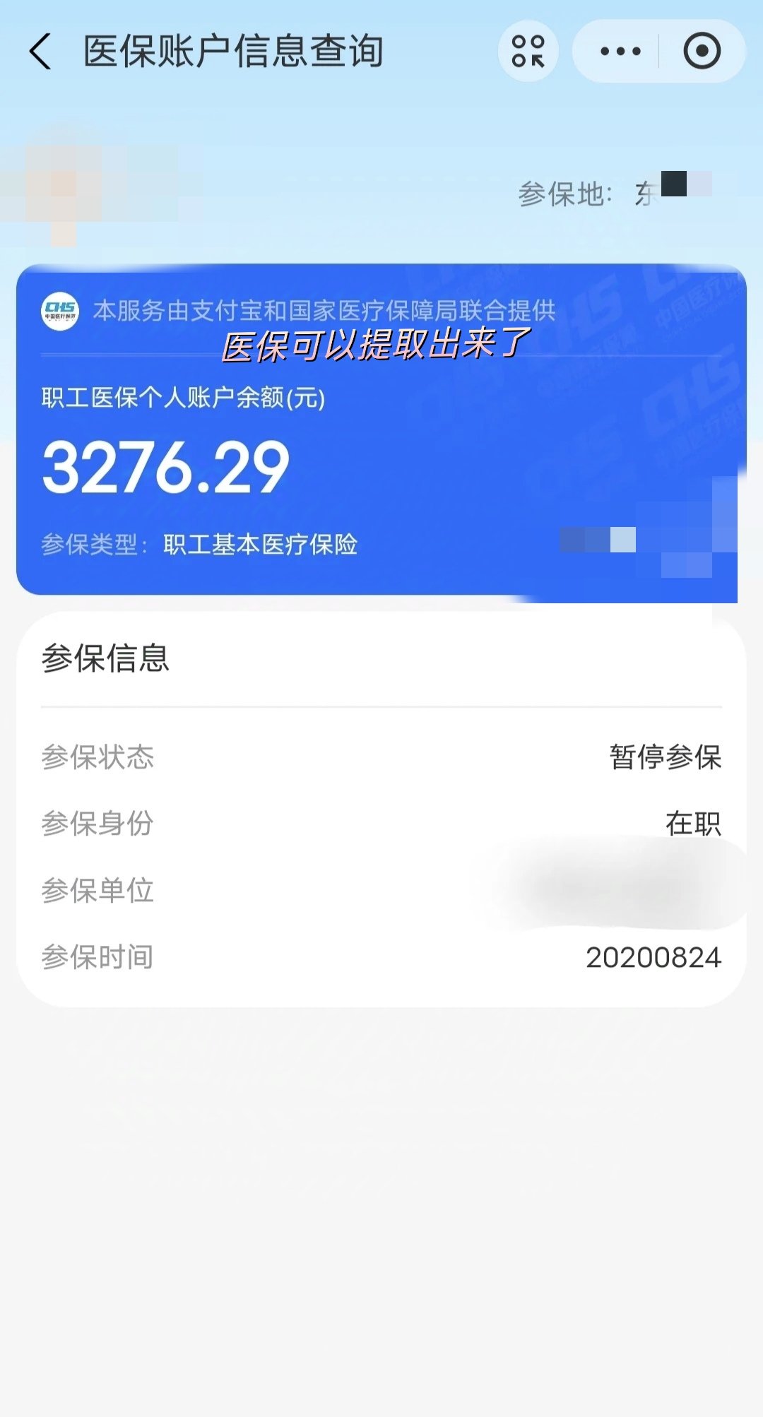 北京最新深圳医保提取个人金额方法分析(最方便真实的北京个人医保余额取出方式方法)