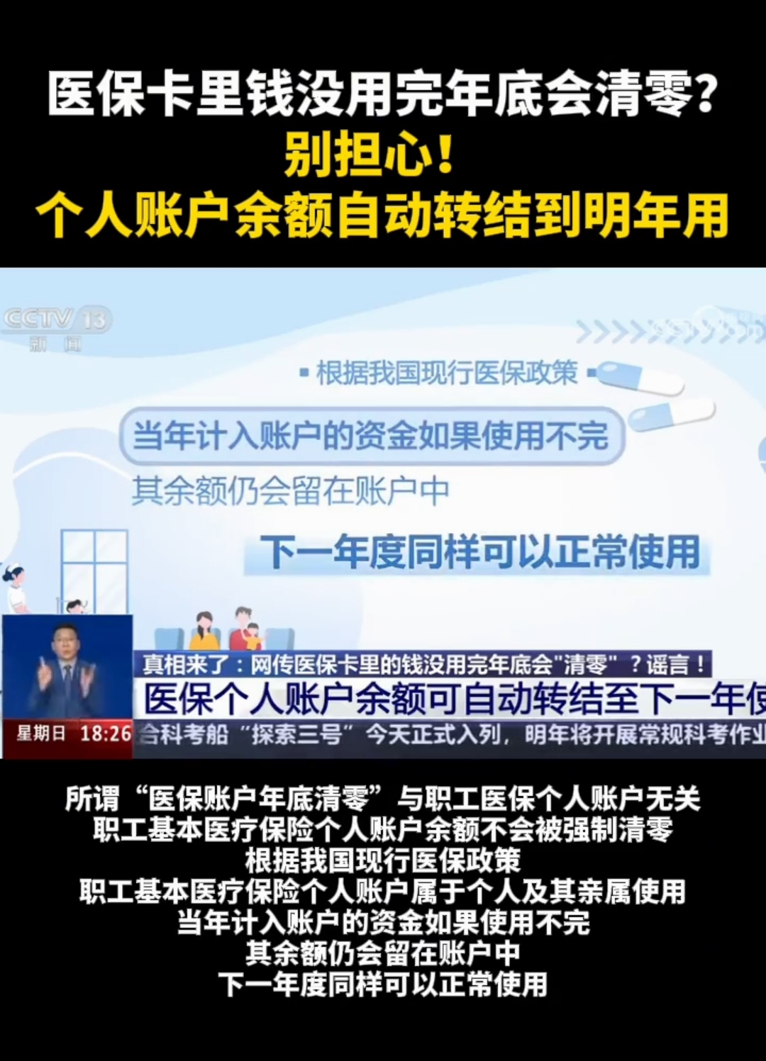 北京最新医保卡的钱转入微信余额是违法吗方法分析(最方便真实的北京医保转入银行卡的钱可以花吗方法)