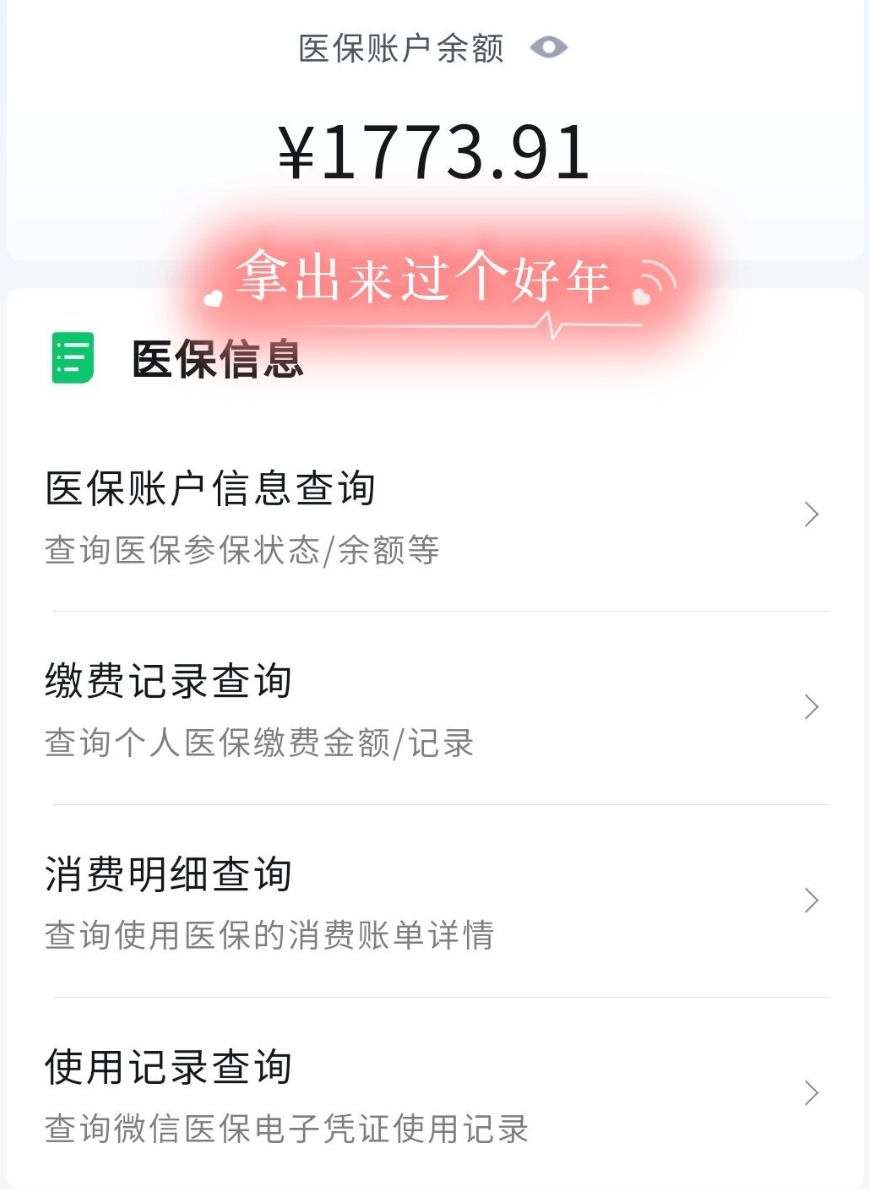 北京最新停缴的医保余额提取方法分析(最方便真实的北京个人医保余额取出方式方法)