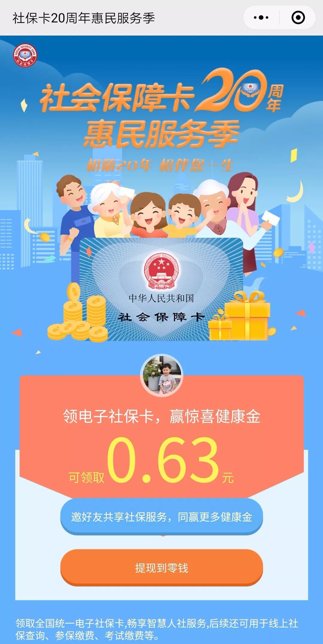 北京最新24小时套社保卡微信烟台方法分析(最方便真实的北京烟台哪有套医保卡的方法)