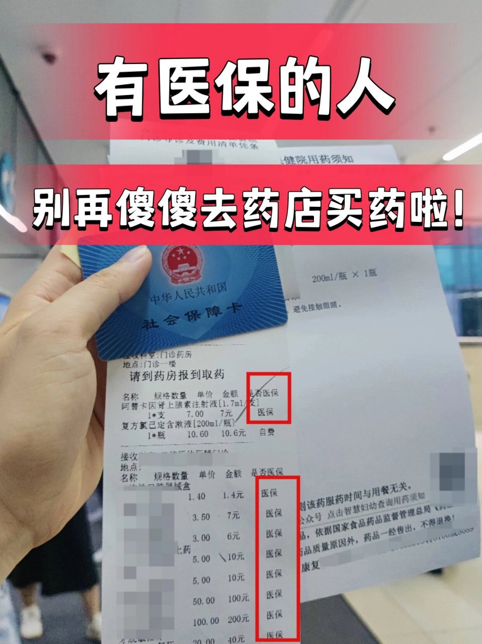 北京最新药店会帮套医保取现吗方法分析(最方便真实的北京药店可以套取医保卡现金吗方法)