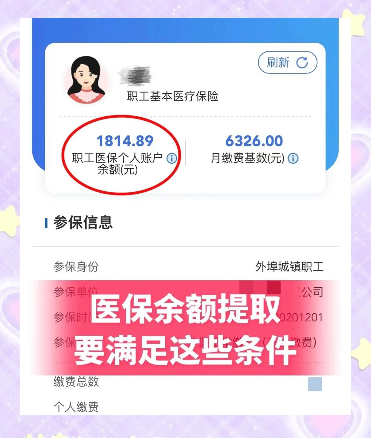 北京最新深圳医保账户余额怎么提取方法分析(最方便真实的北京深圳医保账户余额怎么提取出来方法)