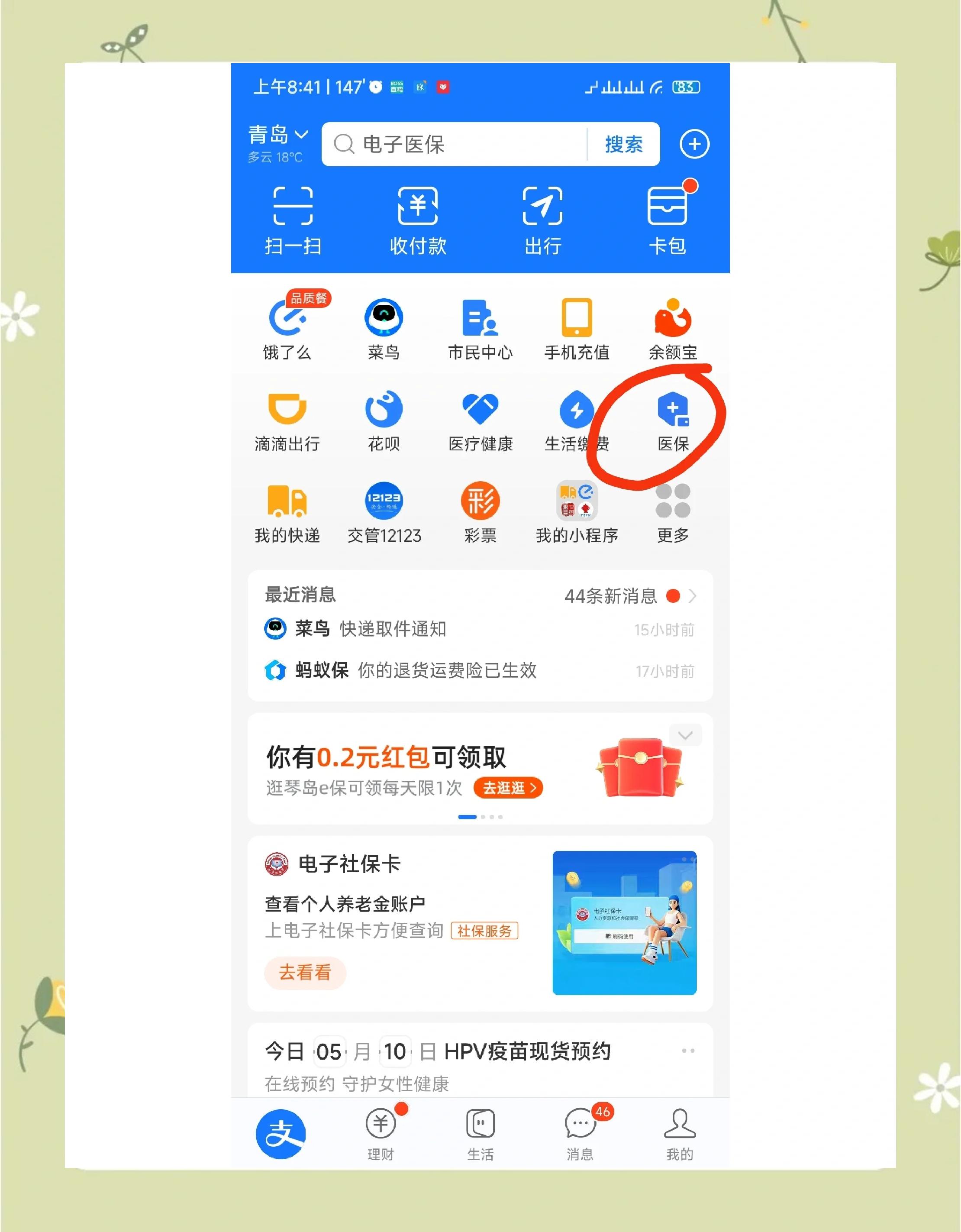 北京最新怎么查医保每月到账明细方法分析(最方便真实的北京医保每月划入个人账户明细怎么查方法)