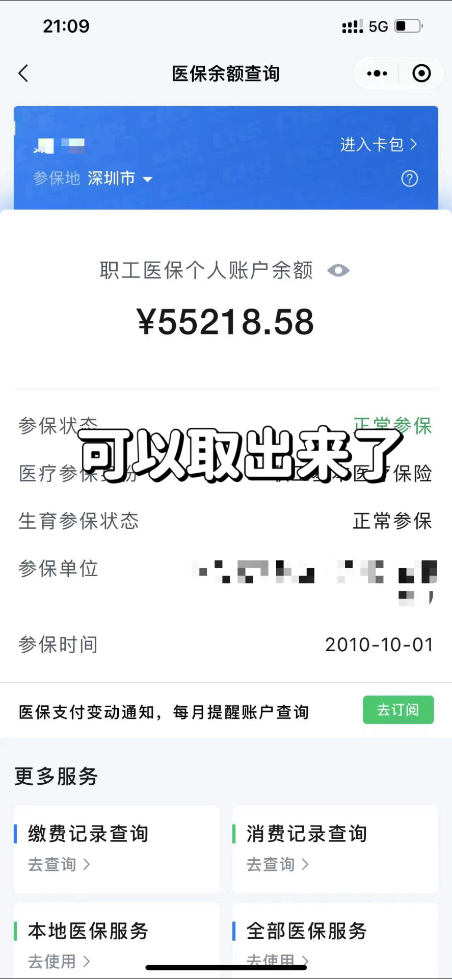 北京最新个人医保余额取出方式方法分析(最方便真实的北京医保卡有几千块钱怎么取出来方法)