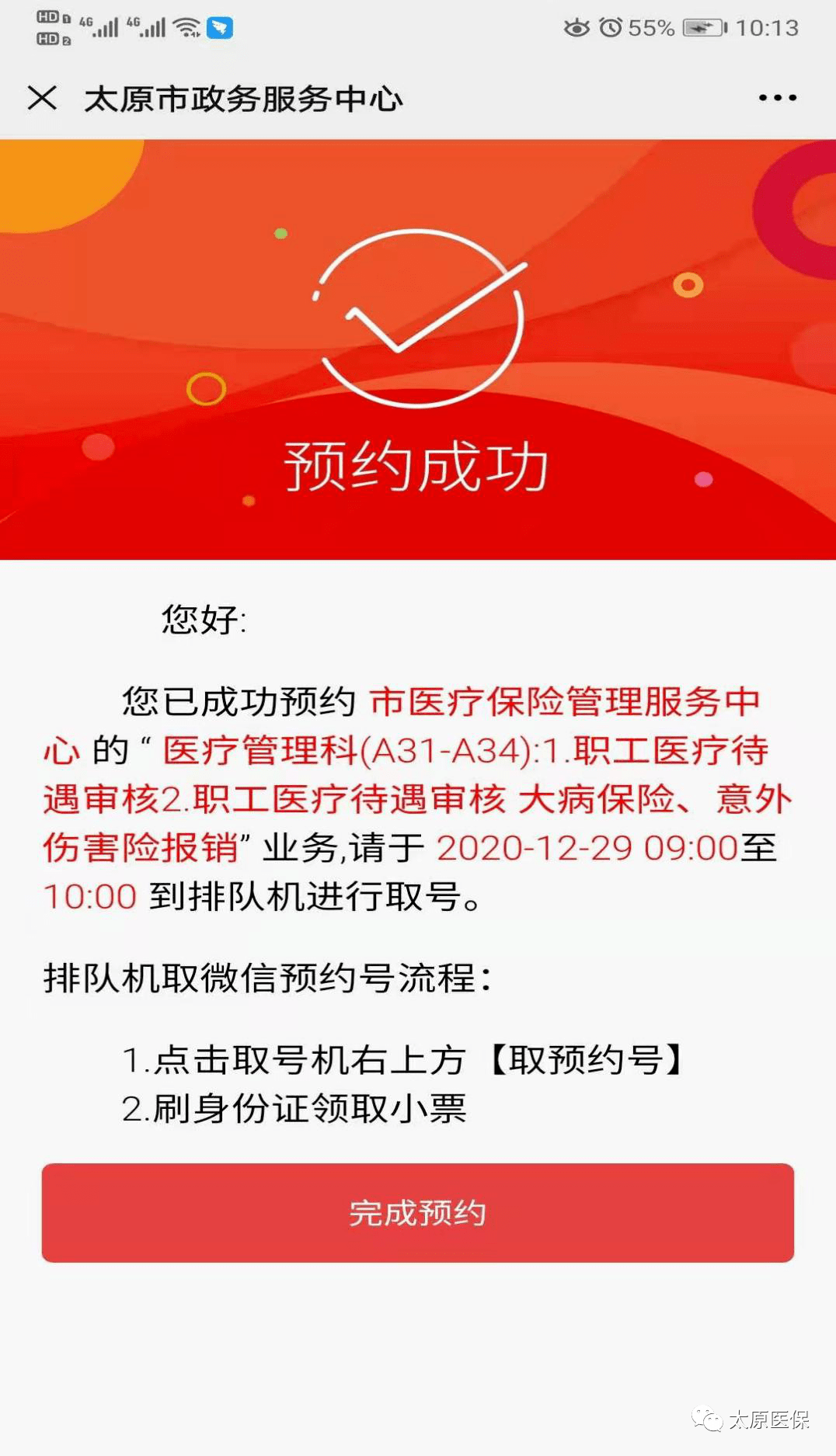 北京最新医保套现24小时微信方法分析(最方便真实的北京小额医保套现24小时微信方法)