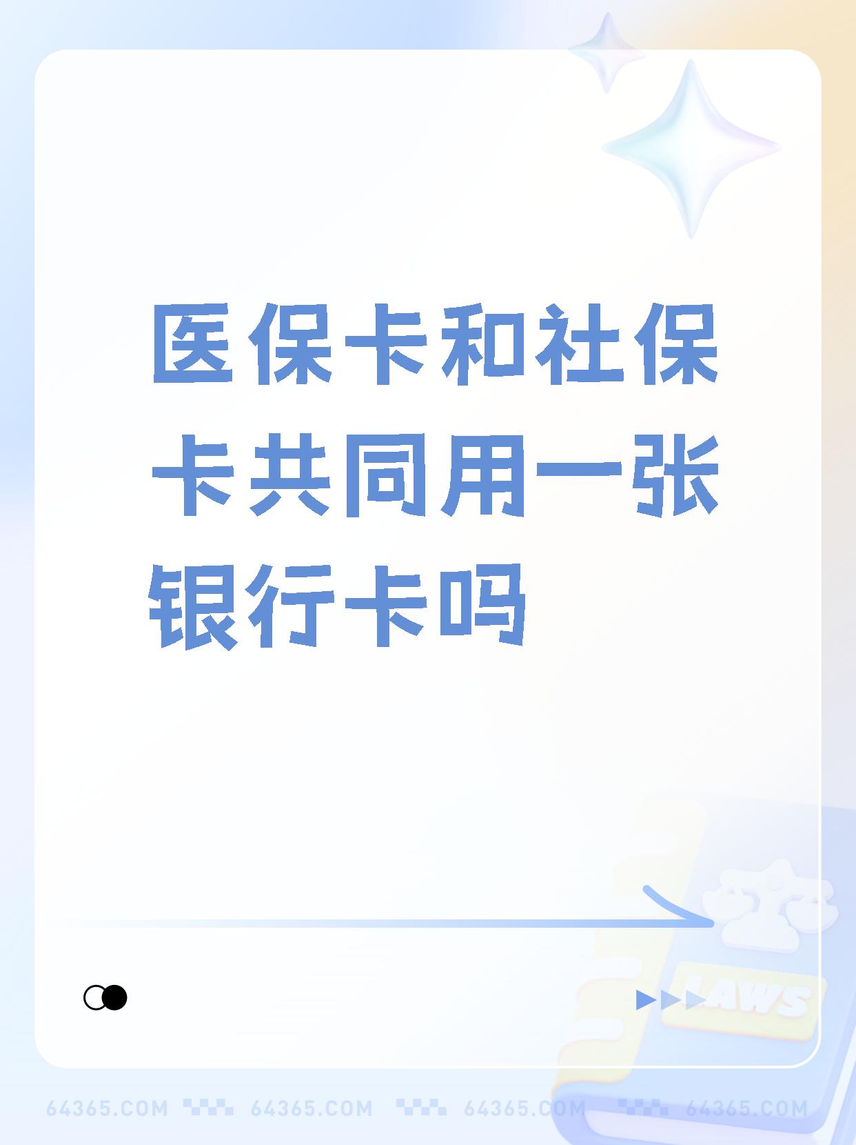 北京最新医保卡的钱和银行卡的钱在一起吗方法分析(最方便真实的北京医保卡里的钱和银行卡的钱方法)