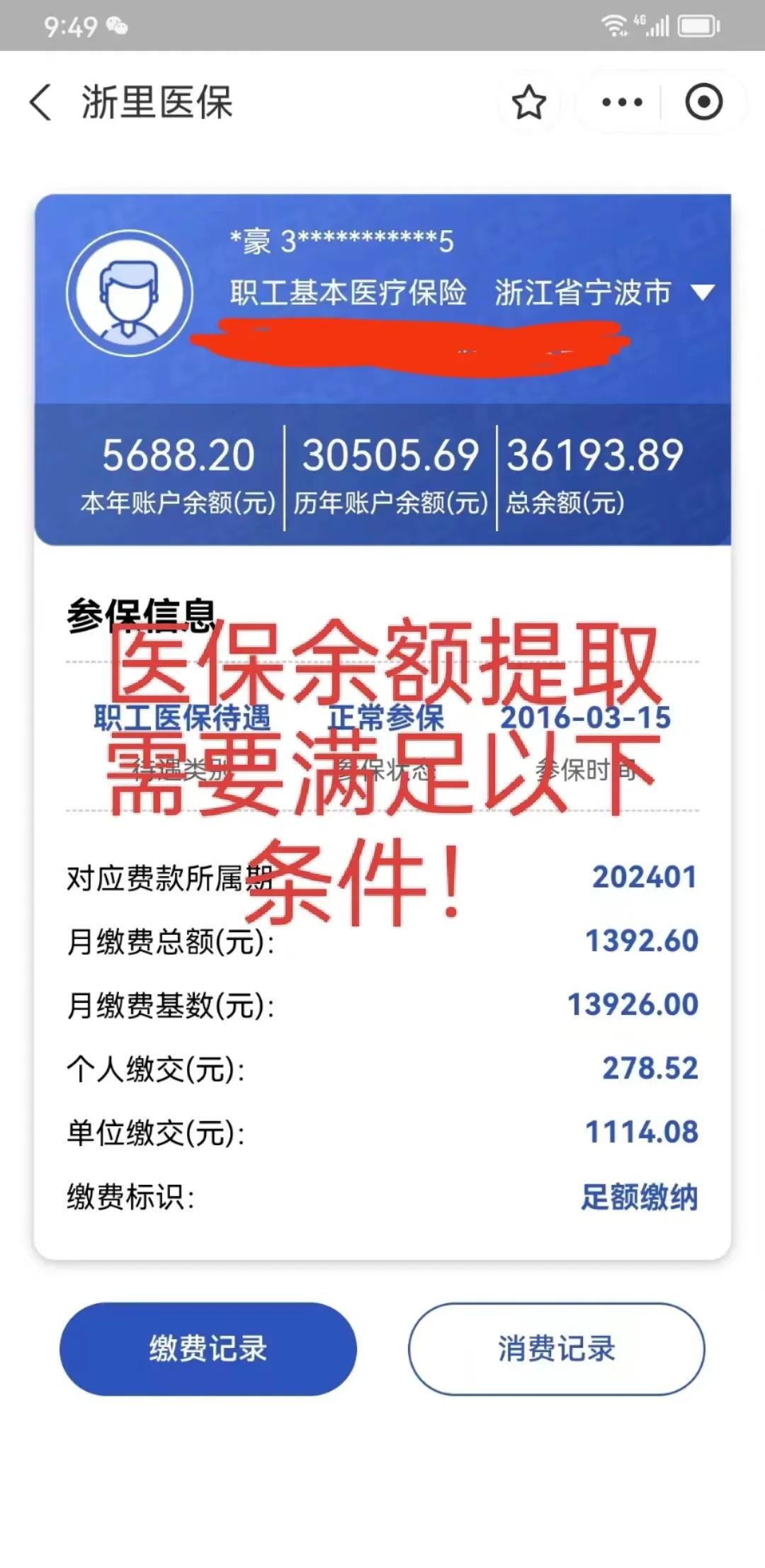 北京最新医保卡微信提取现金步骤方法分析(最方便真实的北京医保卡微信提取现金步骤是什么方法)