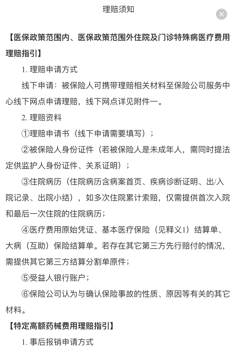 北京最新惠民保险怎么报销方法分析(最方便真实的北京昆明惠民保险怎么报销方法)