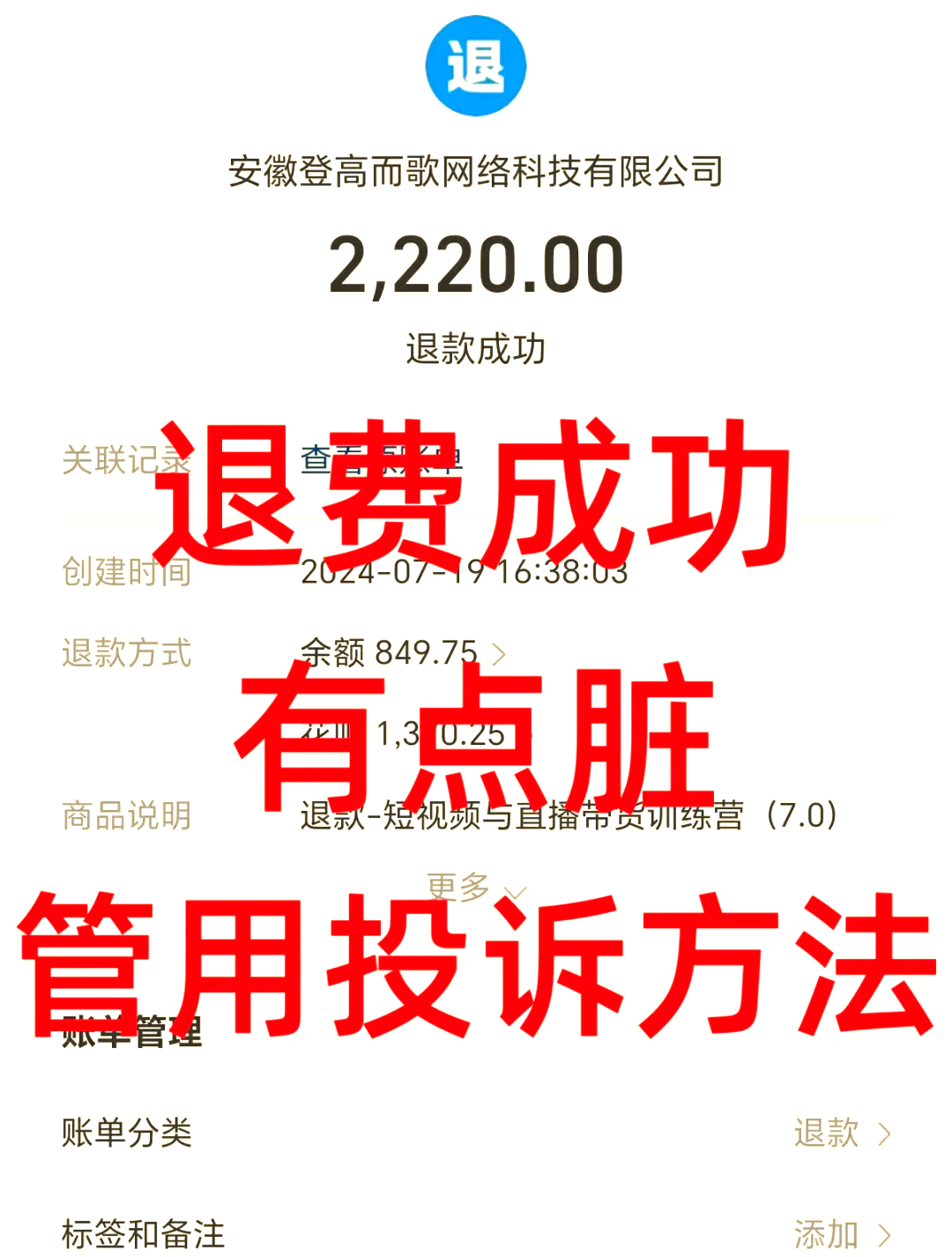 北京最新惠民保自动扣费怎么退款方法分析(最方便真实的北京惠民保自动扣费怎么退款成功方法)