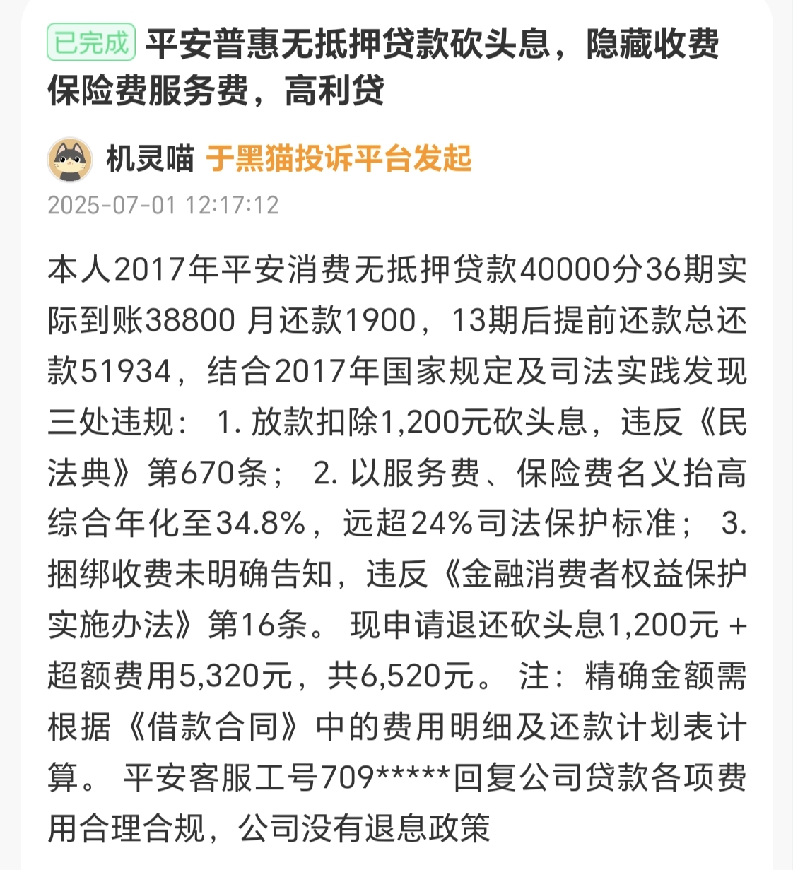 北京最新平安普惠贷款让我存20%方法分析(最方便真实的北京平安普惠贷款让我存上贷款的0才能放款方法)