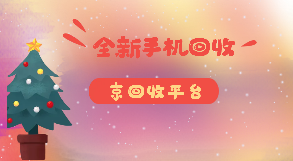 北京最新闪回收商家版方法分析(最方便真实的北京闪回收商家版下载方法)