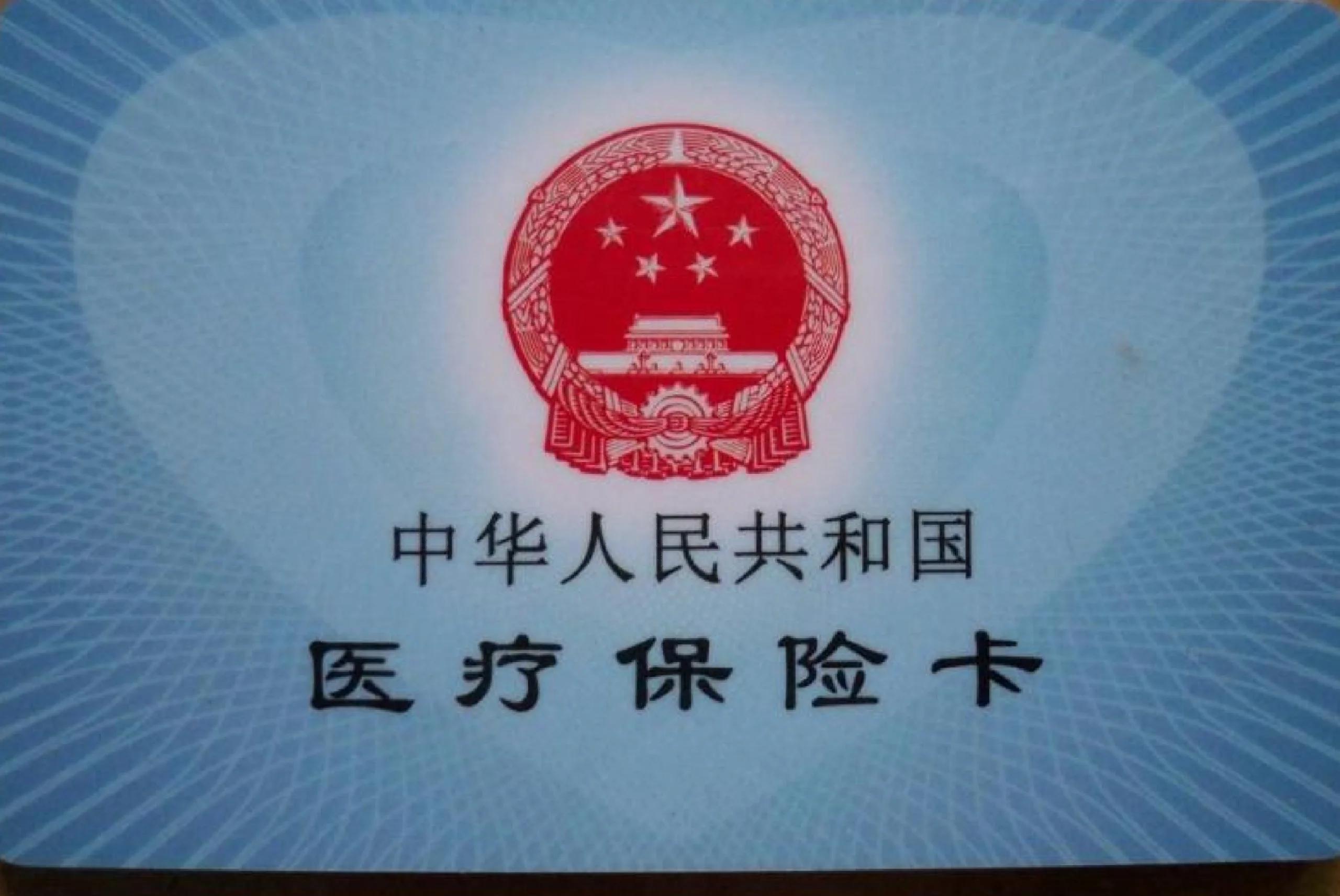 北京最新医保卡回收商家方法分析(最方便真实的北京24小时套医保卡回收商家方法)