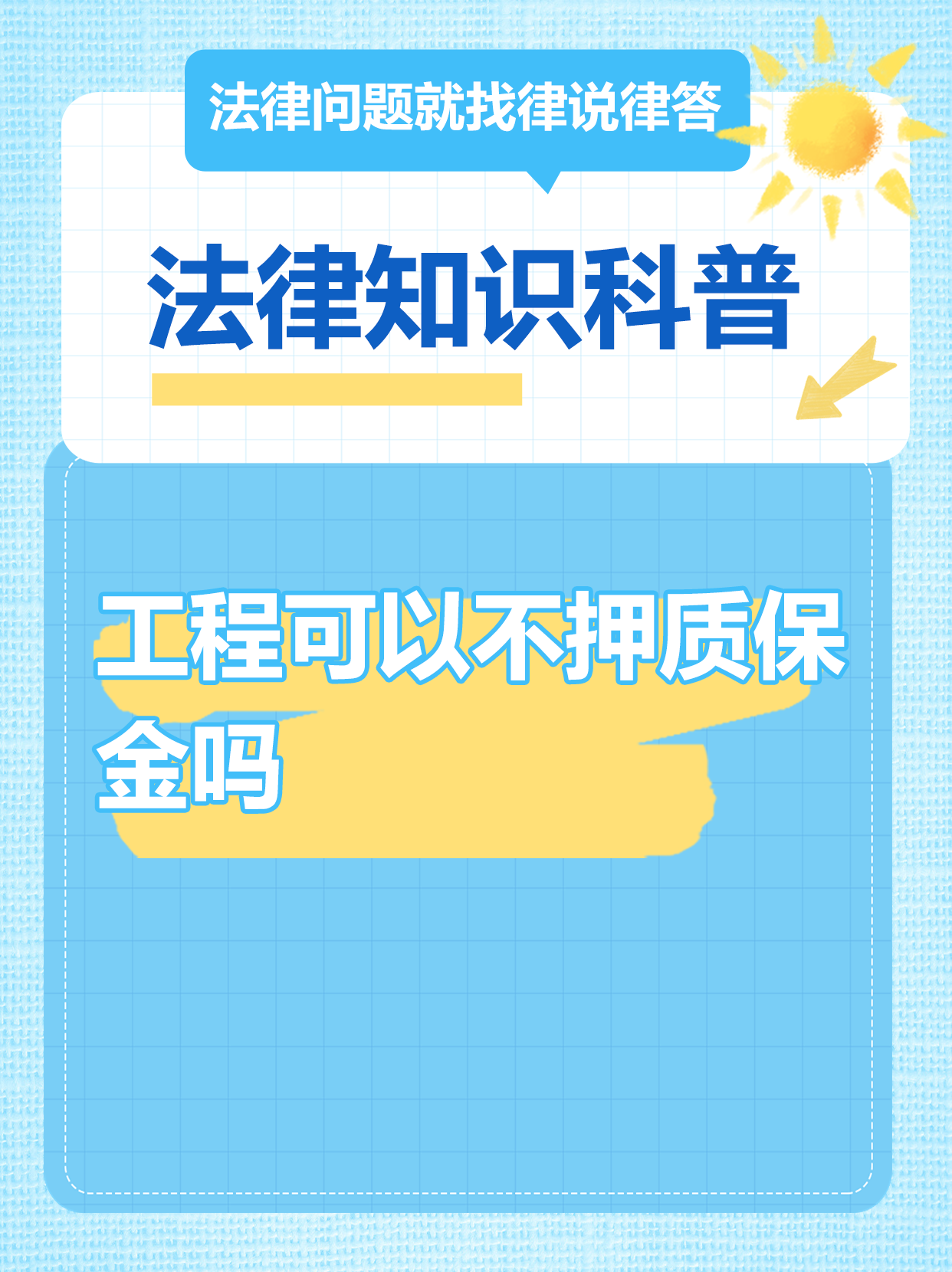 北京最新工程质保金比例是3%还是5%方法分析(最方便真实的北京工程质保金比例是3%还是5%方法)