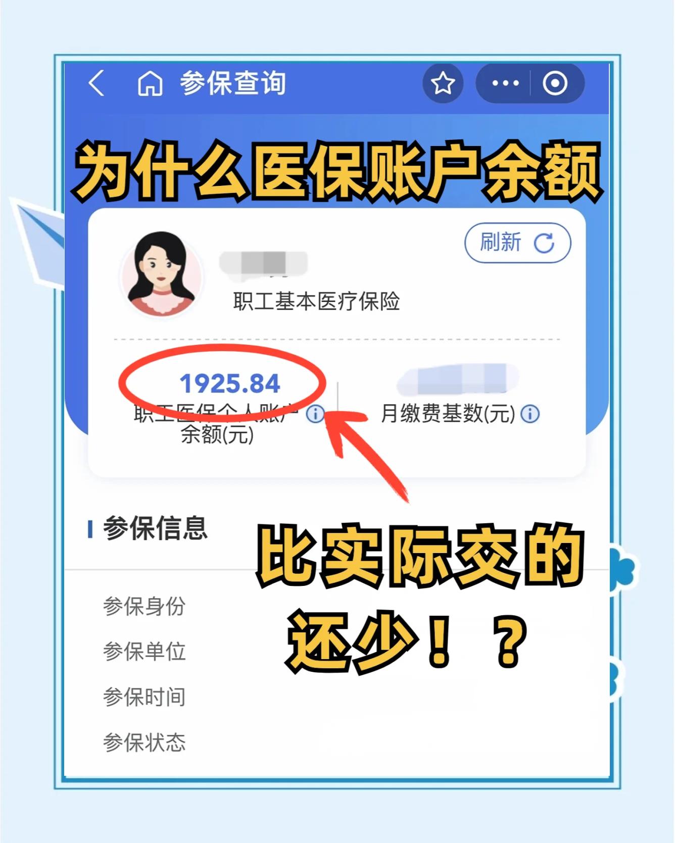 北京最新医保卡余额会过期么方法分析(最方便真实的北京医保卡钱会过期方法)