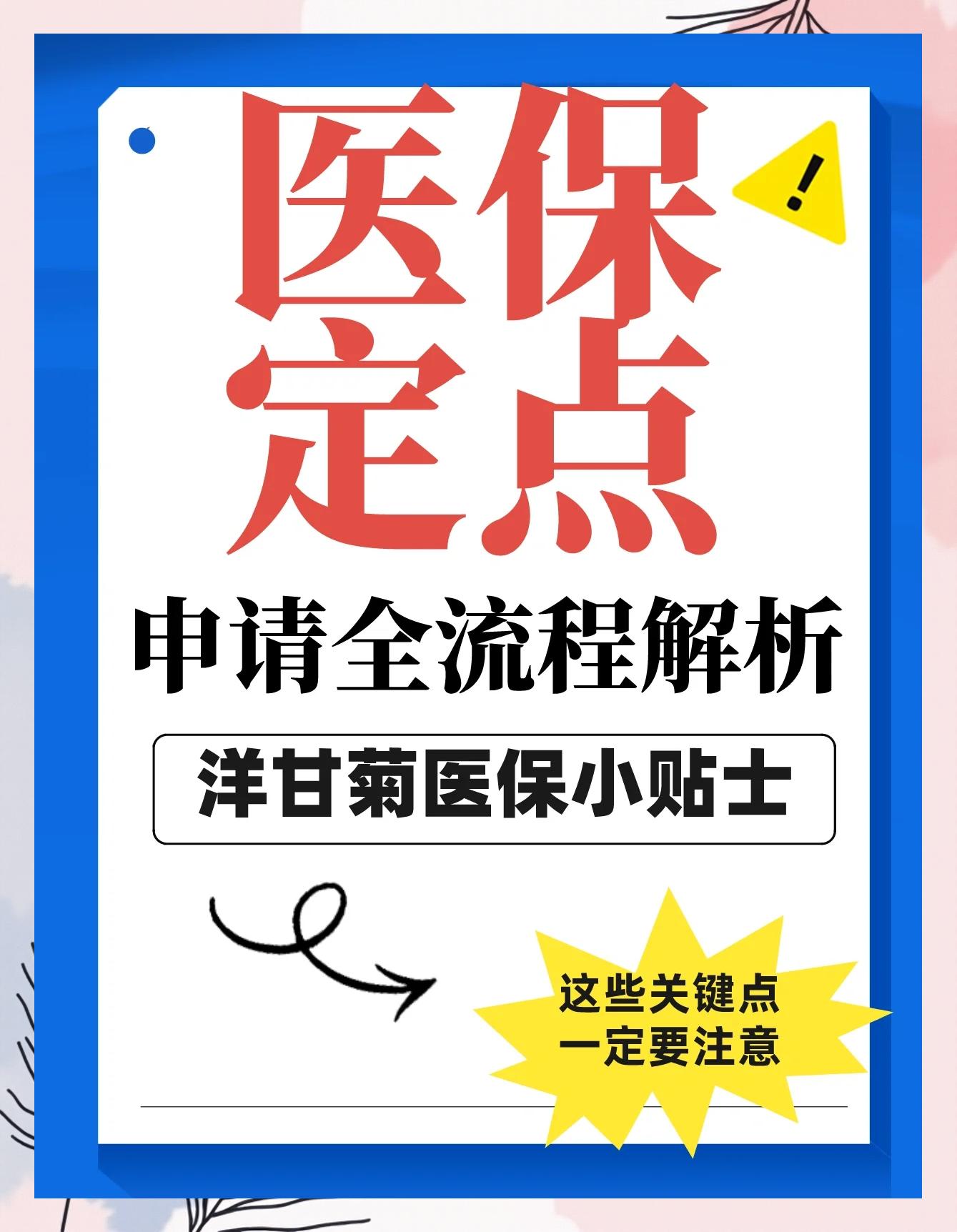 北京最新医保提取代办方法分析(最方便真实的北京医保提取代办流程方法)