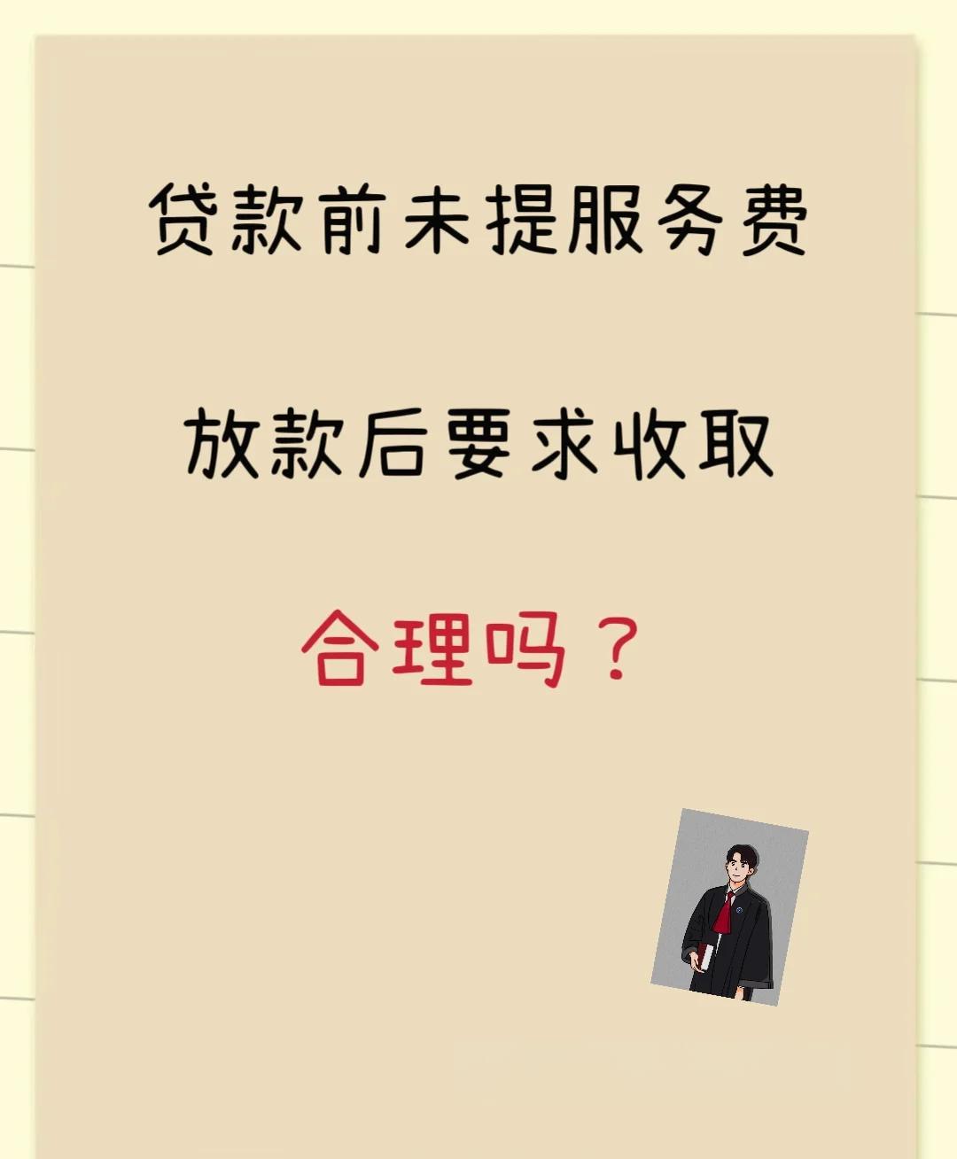 北京最新贷款服务费15%违法吗方法分析(最方便真实的北京贷款服务费多少钱方法)