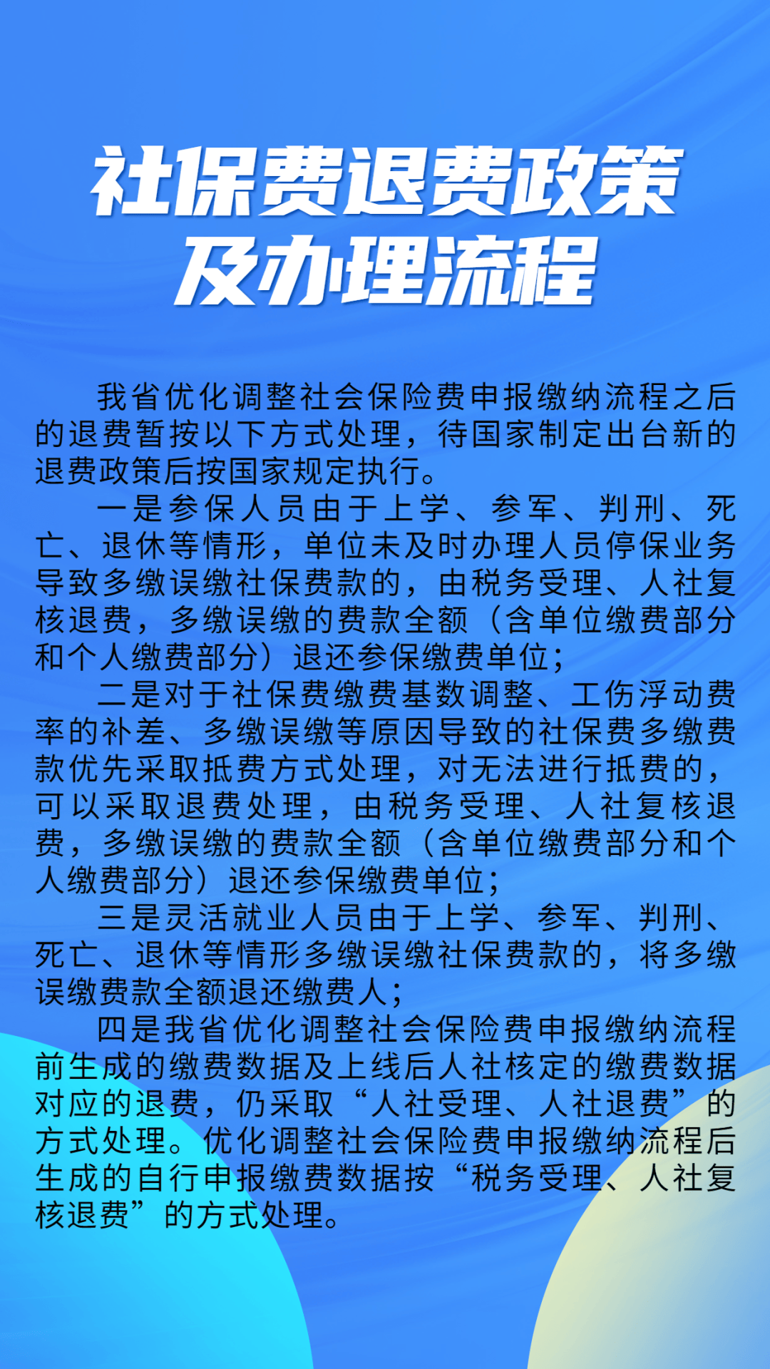 北京最新社保不想交了可以退吗方法分析(最方便真实的北京急用钱社保怎么搞出钱来方法)