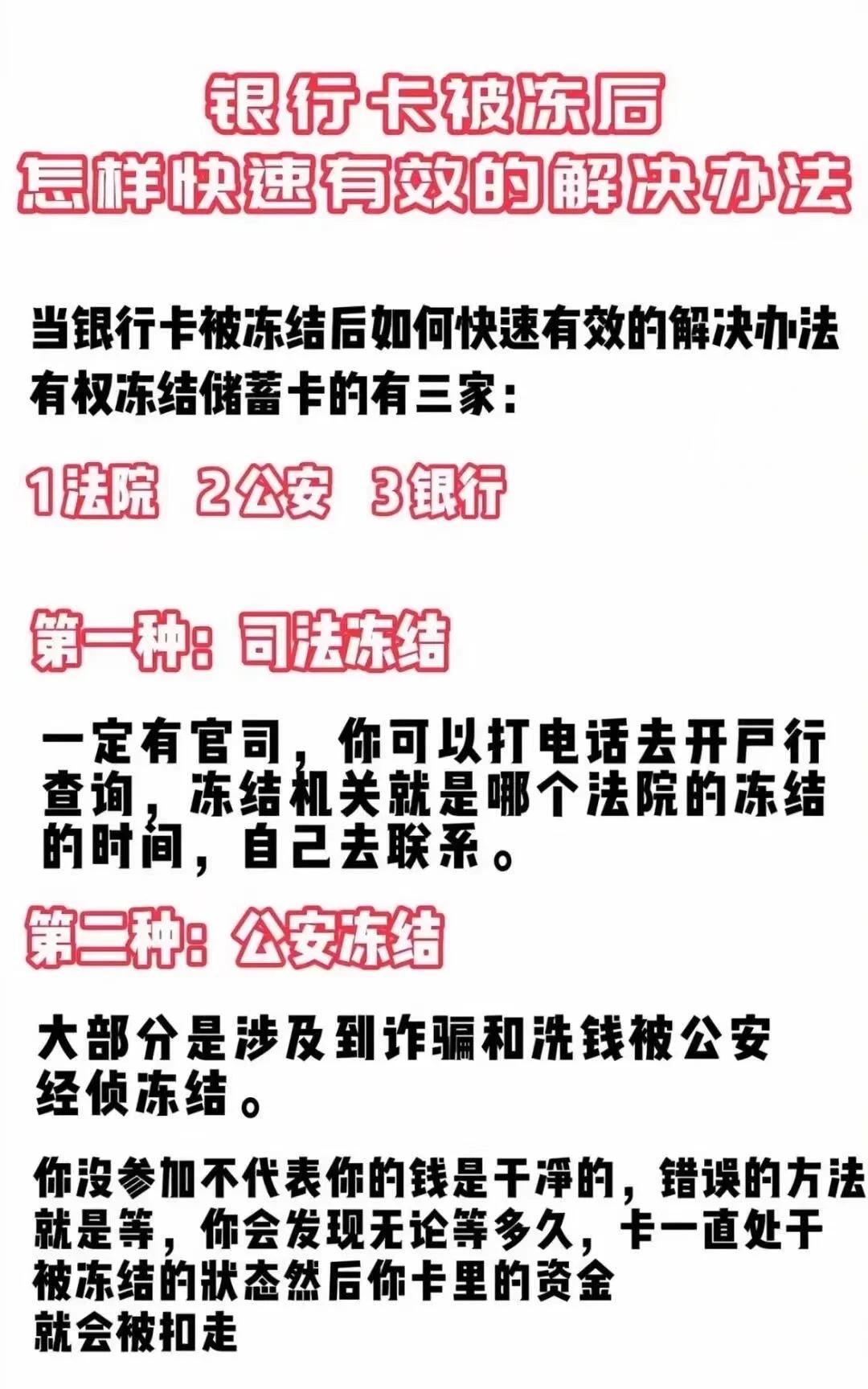 北京最新医保卡会被法院冻结吗怎么办方法分析(最方便真实的北京法院把我的医保卡冻结了我可以起诉他吗方法)
