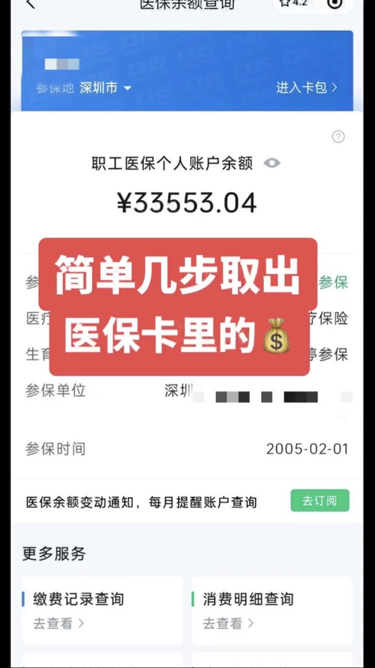 北京最新医保卡提取现金操作及规定方法分析(最方便真实的北京医保卡提取现金方法方法)